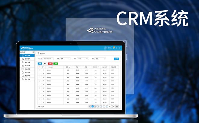 crm客户关系管理系统/定制开发